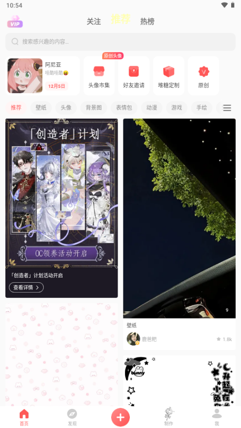 堆糖最新版