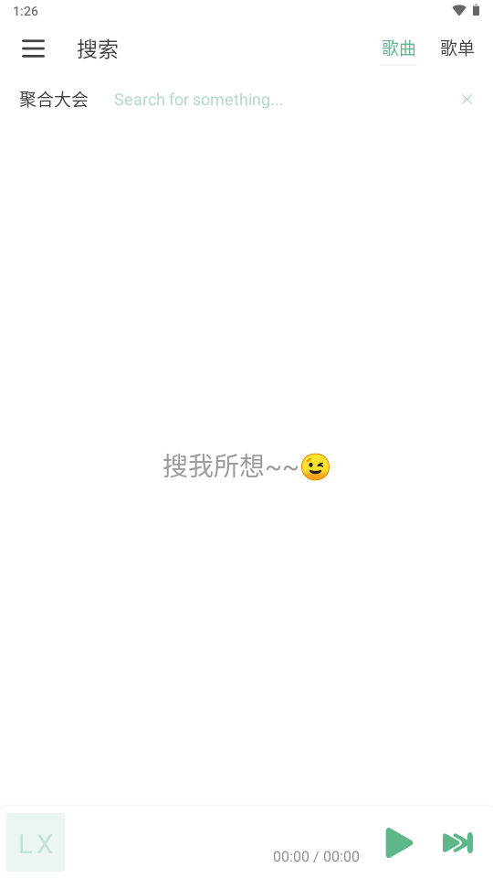 LX Music免费安卓版