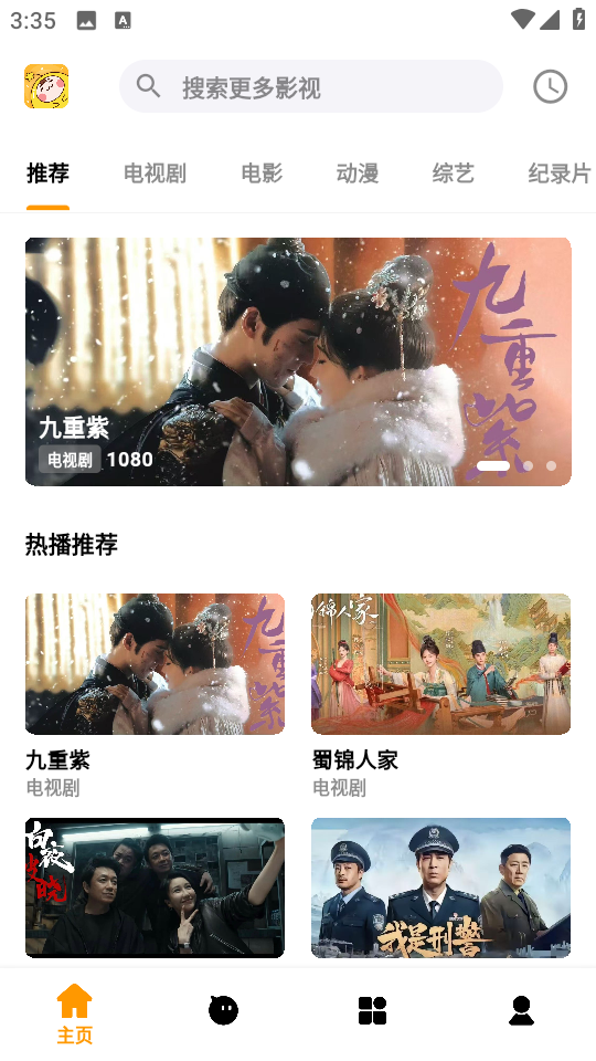 哐哐追剧(猎罪图鉴2正在热播)免费版