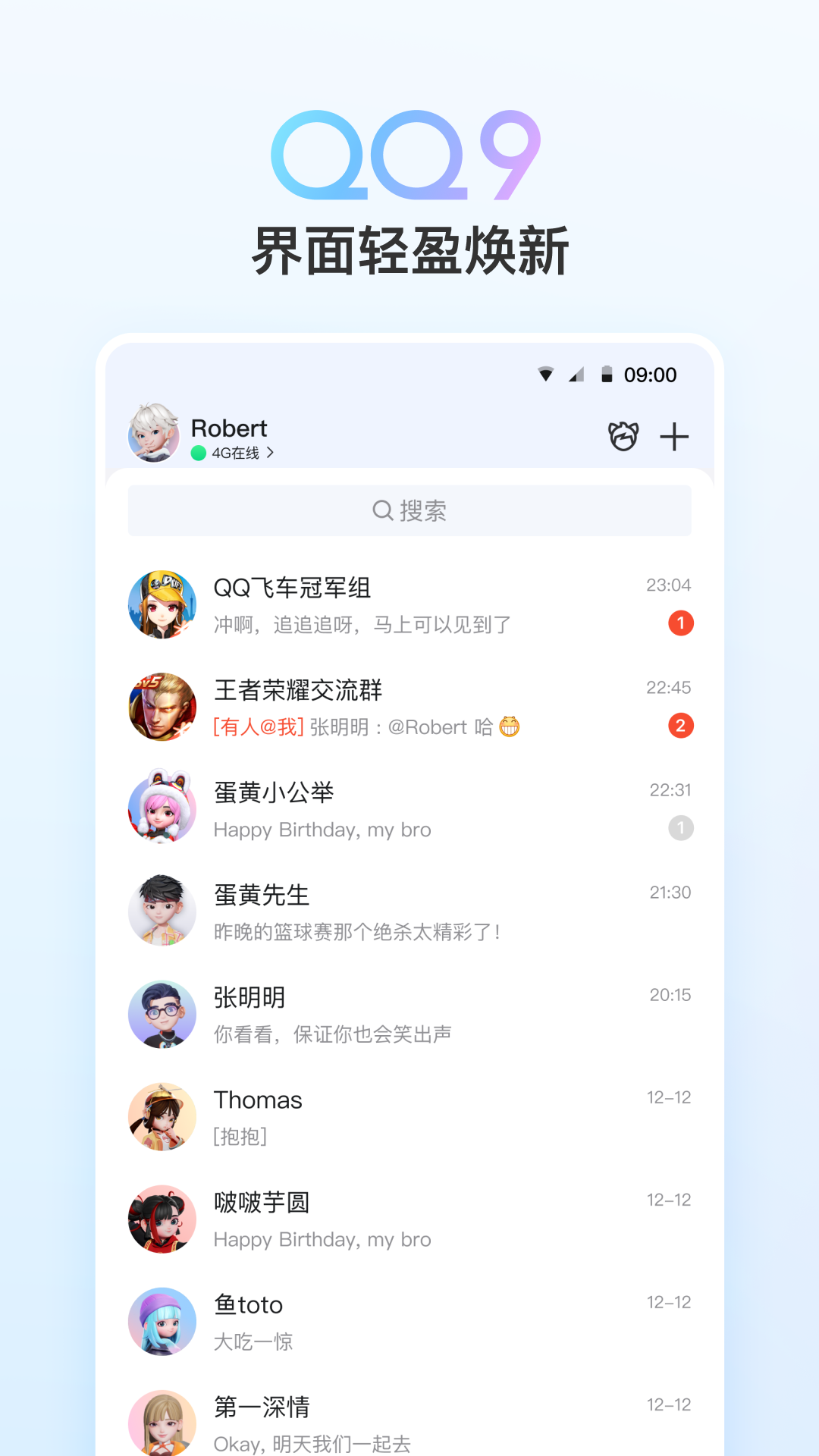 QQ官方手机版v9.1.25