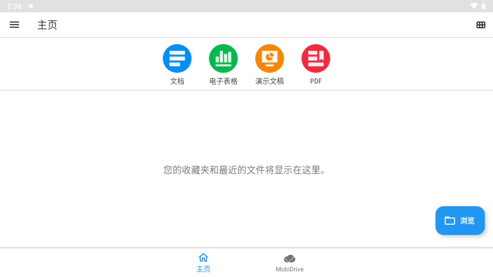 OfficeSuite pro免费安卓版