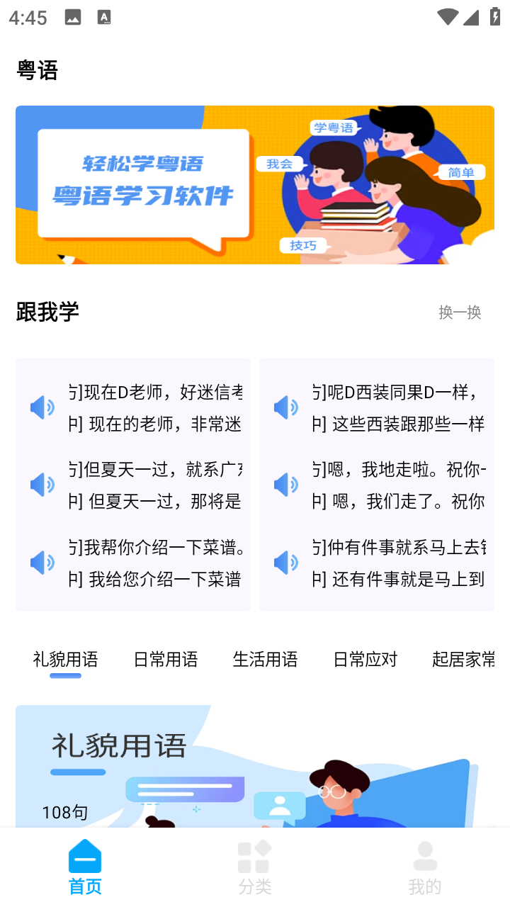 粤语屋真人口语练习免费下载