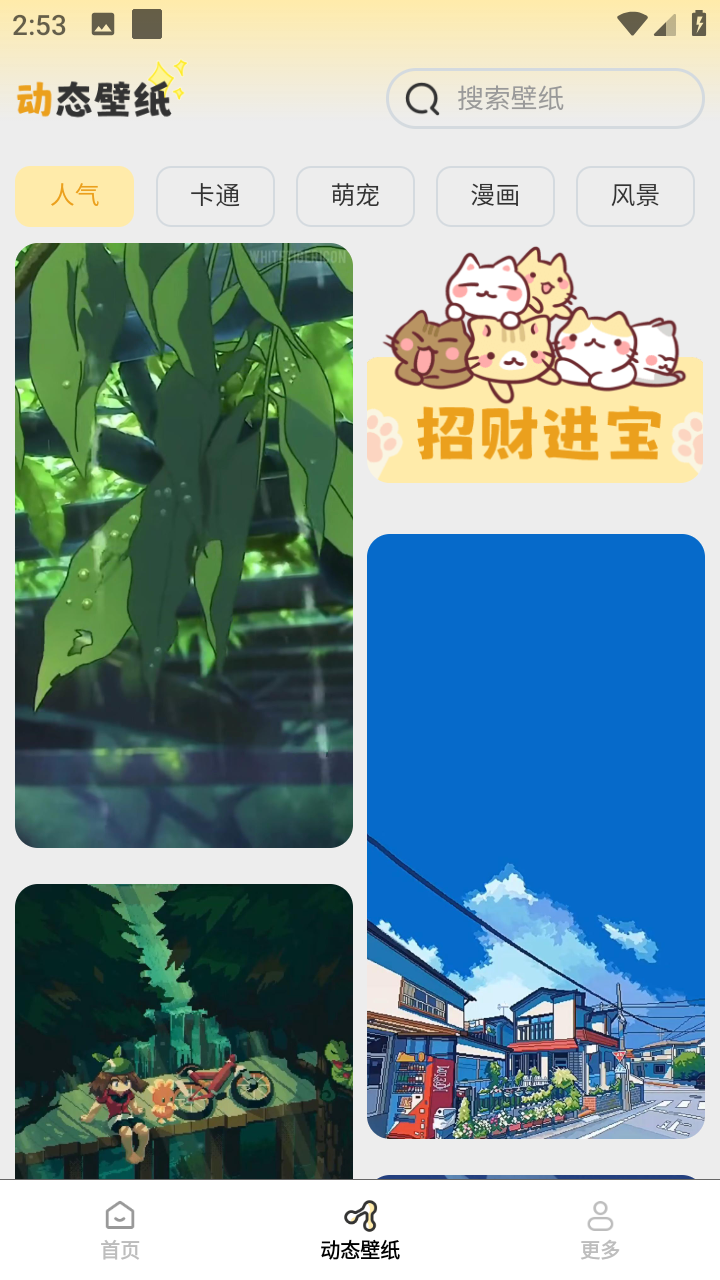 壁纸有宝解锁去除广告下载