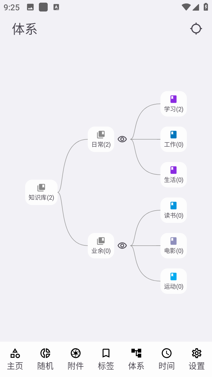 知拾笔记v4.6.8知识库手机版下载