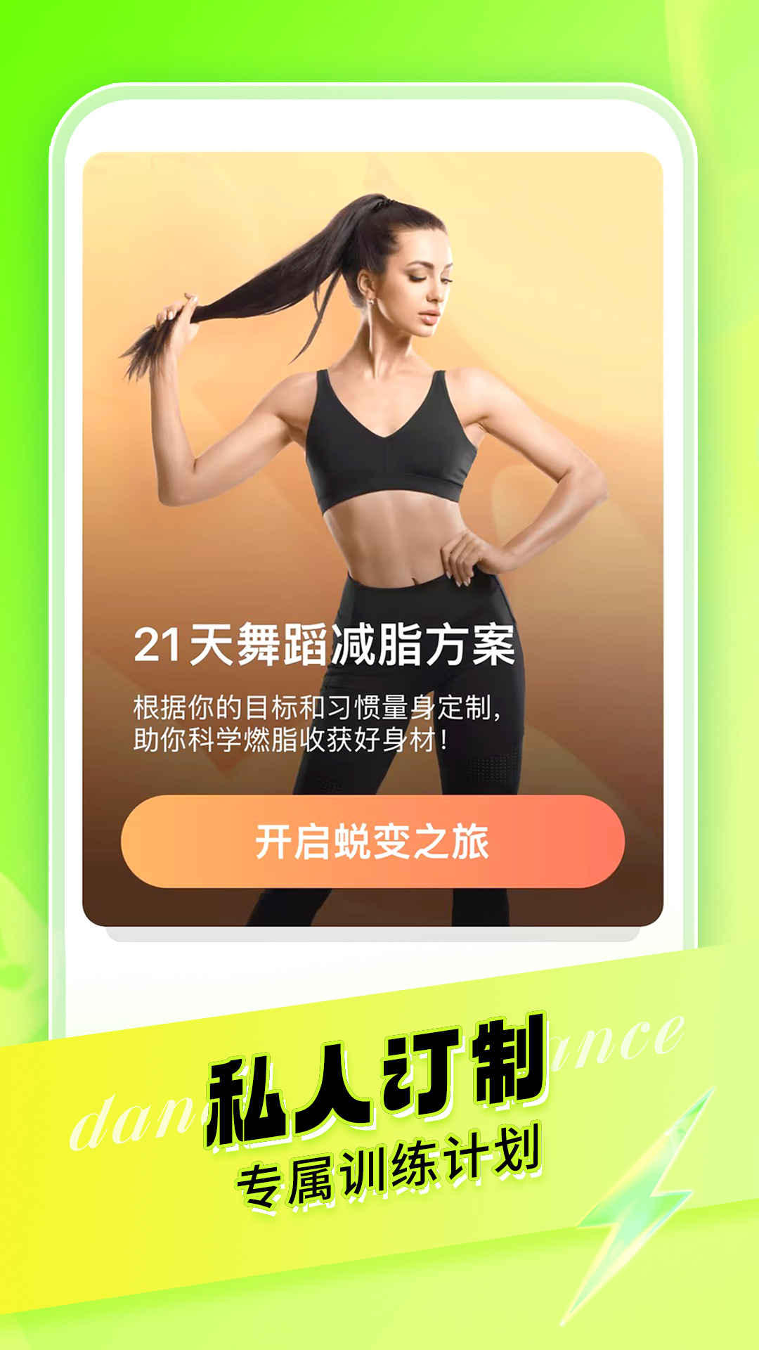 热汗舞蹈免费版(30分钟暴汗减肥操)下载