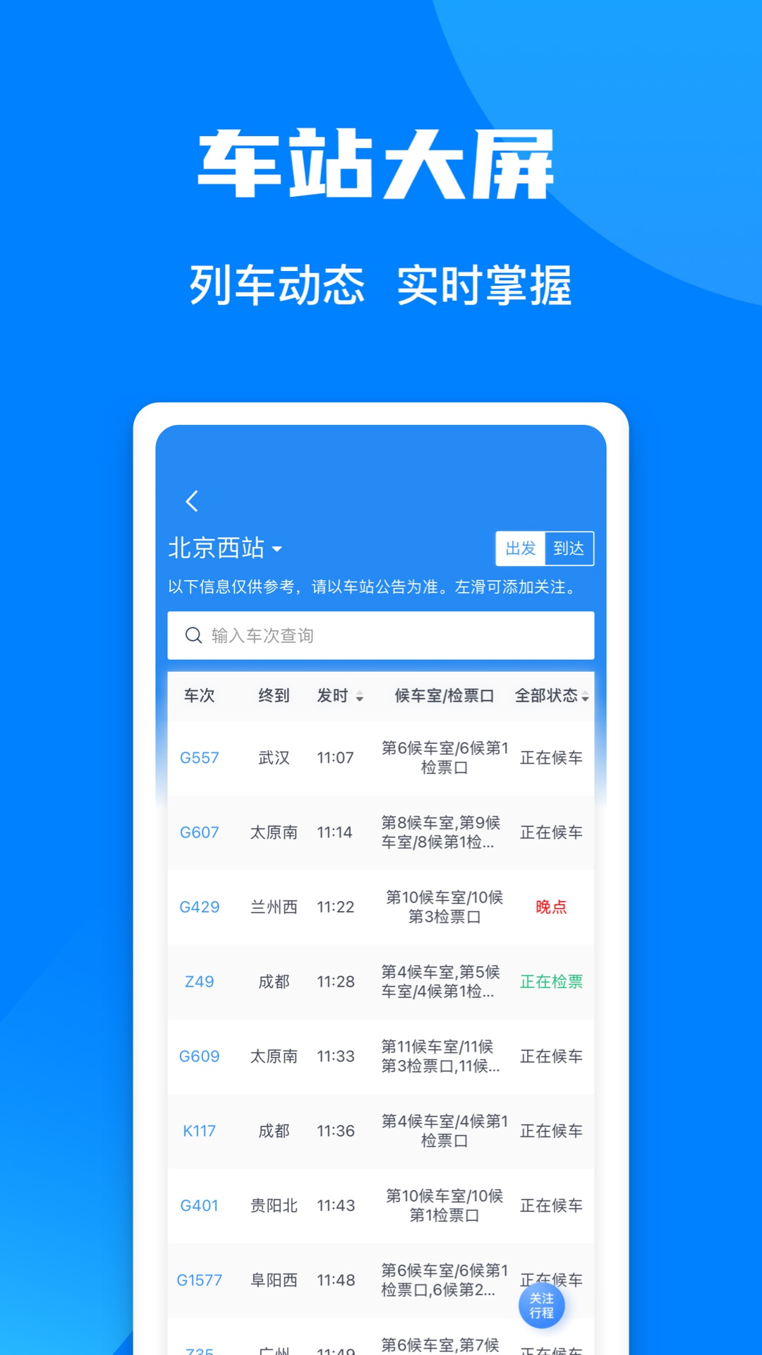 铁路12306官方最新版