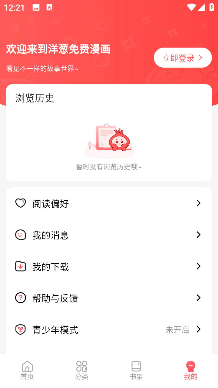 洋葱免费漫画app免费纯净版
