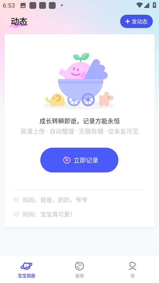 蛋波app实况相机v1.2.990安卓版