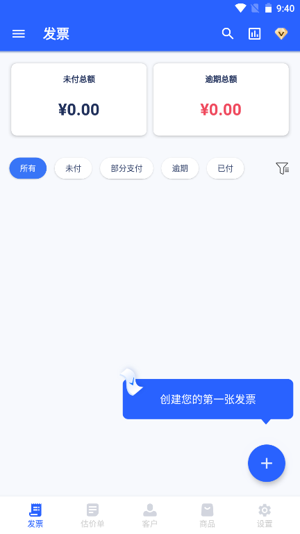 Invoice Maker会员解锁版
