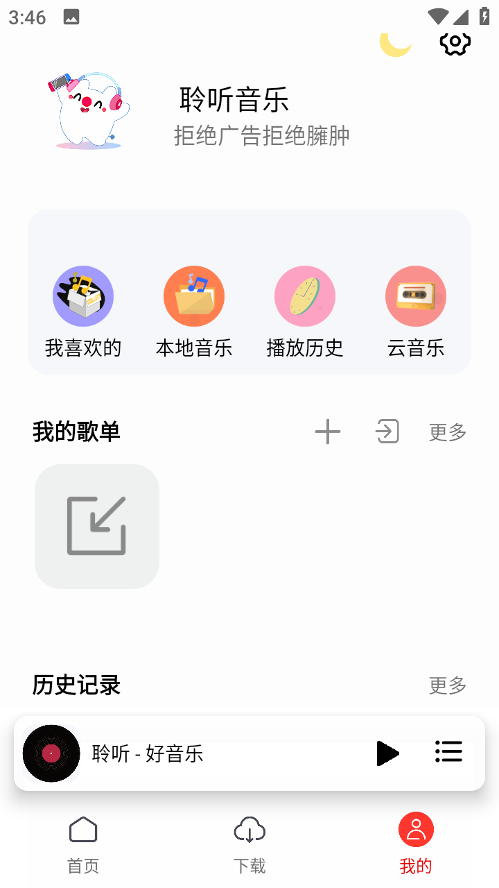 聆听音乐app破解版免费下载