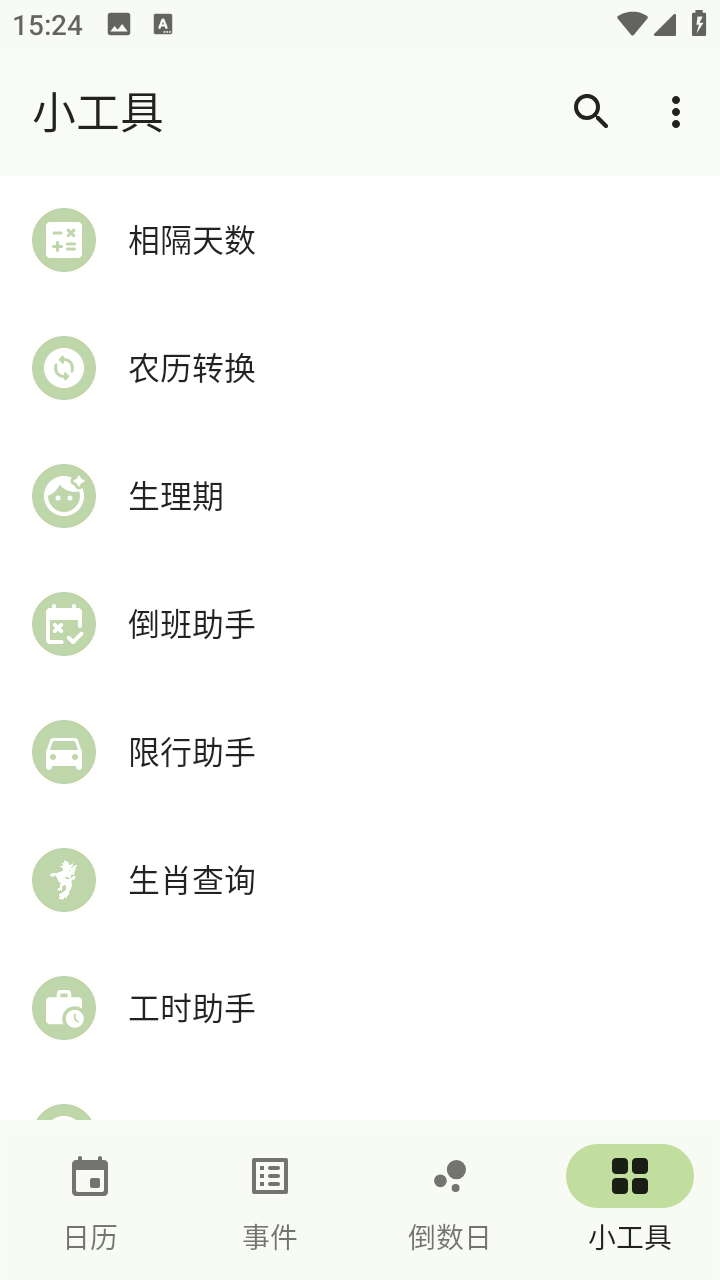 一叶日历v1.8限行查询最新版