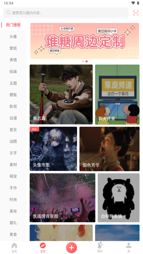 堆糖最新版