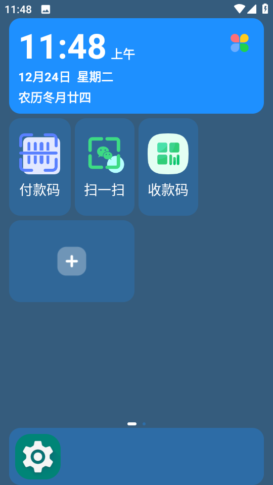 老人桌面app紧急呼叫防误触中文版