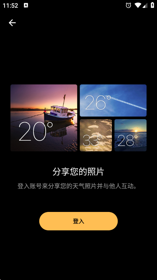今日天气Today Weather解锁高级版