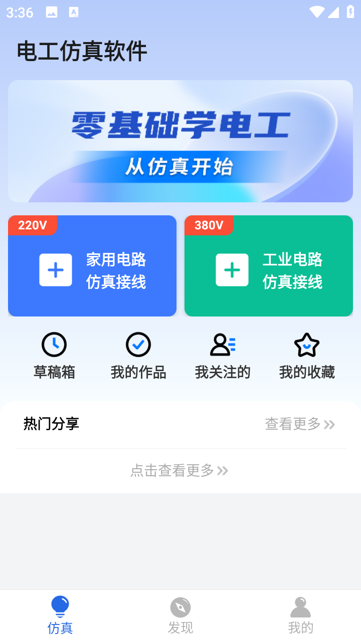 电工仿真软件手机版免费下载