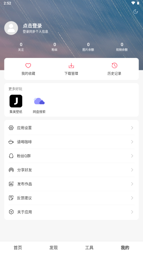 汽水壁纸vip解锁版