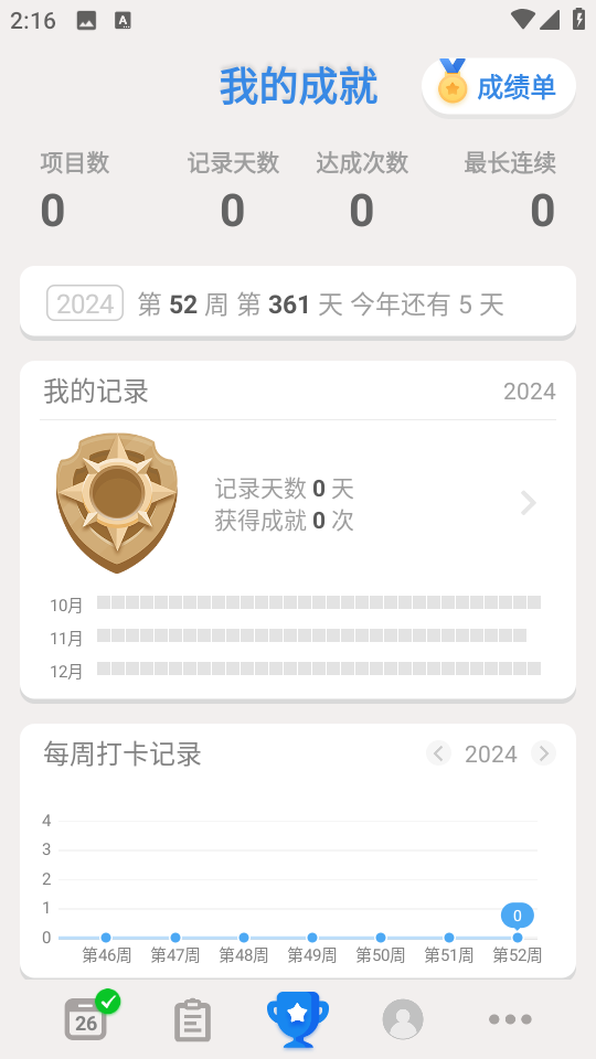 iBetter(习惯养成打卡)v8.0.0安卓破解版本