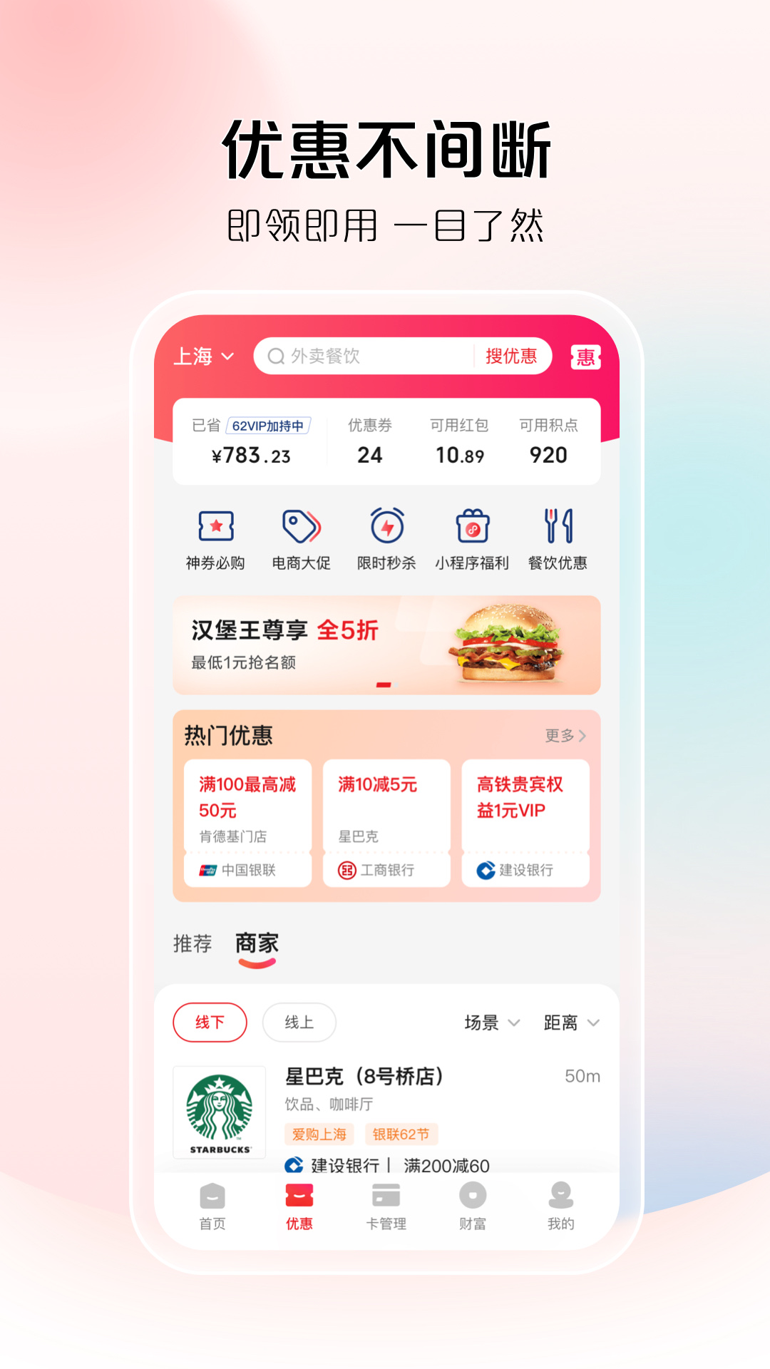 云闪付官方免费下载