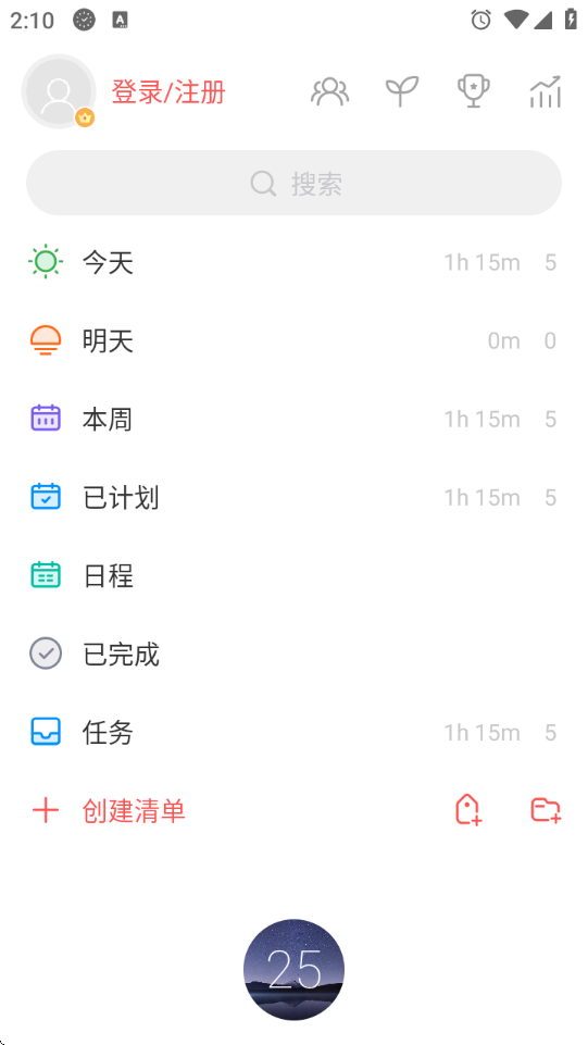 专注清单app高级版