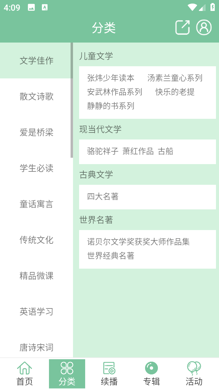 小荷听书会员版