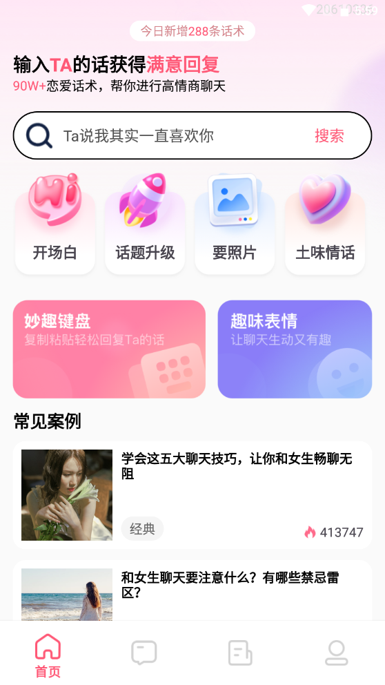 妙趣输入法app v1.0.0安卓版