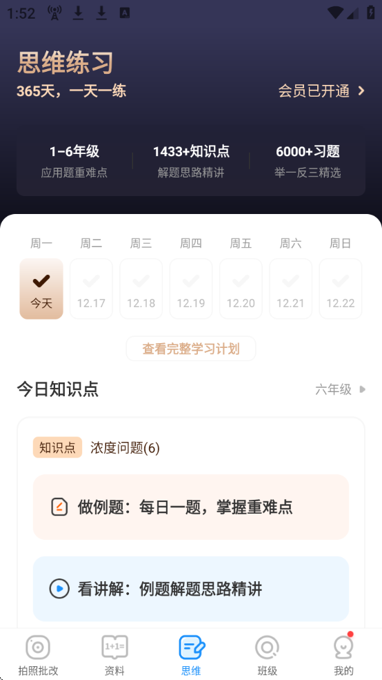 爱作业(快速批改作业)app免费安卓版