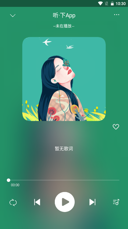 听下app最新版