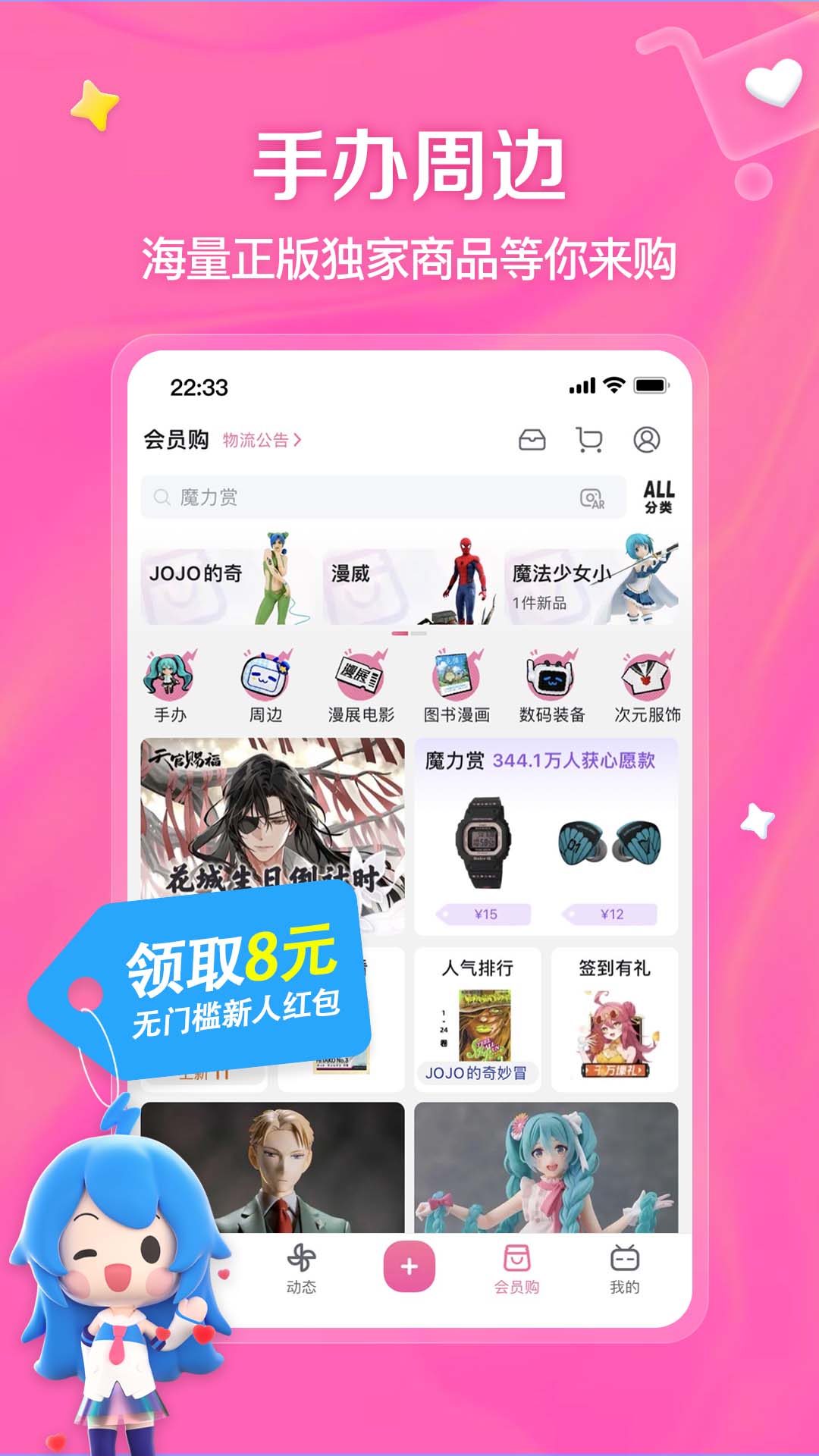 哔哩哔哩app二次元追番v8.27.0安卓版