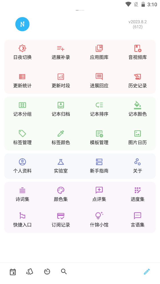 nian最新版v2023.8.2