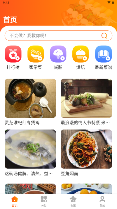 食谱帮app纯净版
