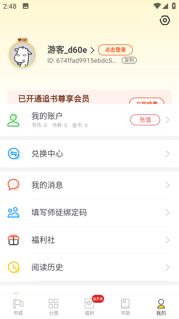 饭团追书免费版
