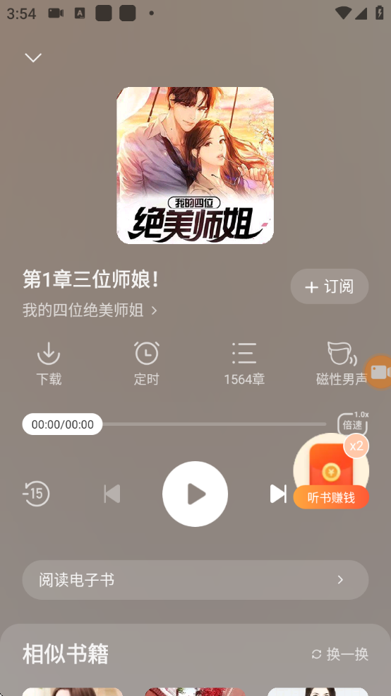 得间畅听app解锁高级版