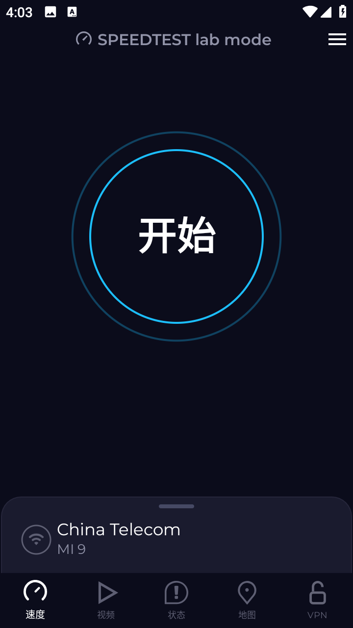 SpeedTest中文最新版本