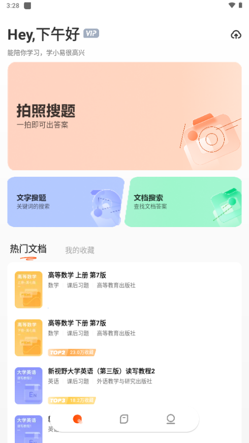 学小易app安卓版