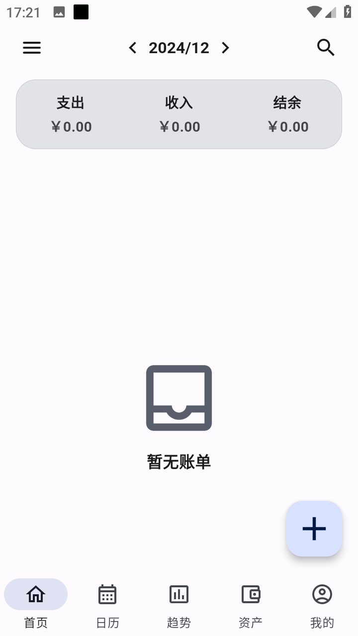 记得记账v0.34.0自动记账手机版