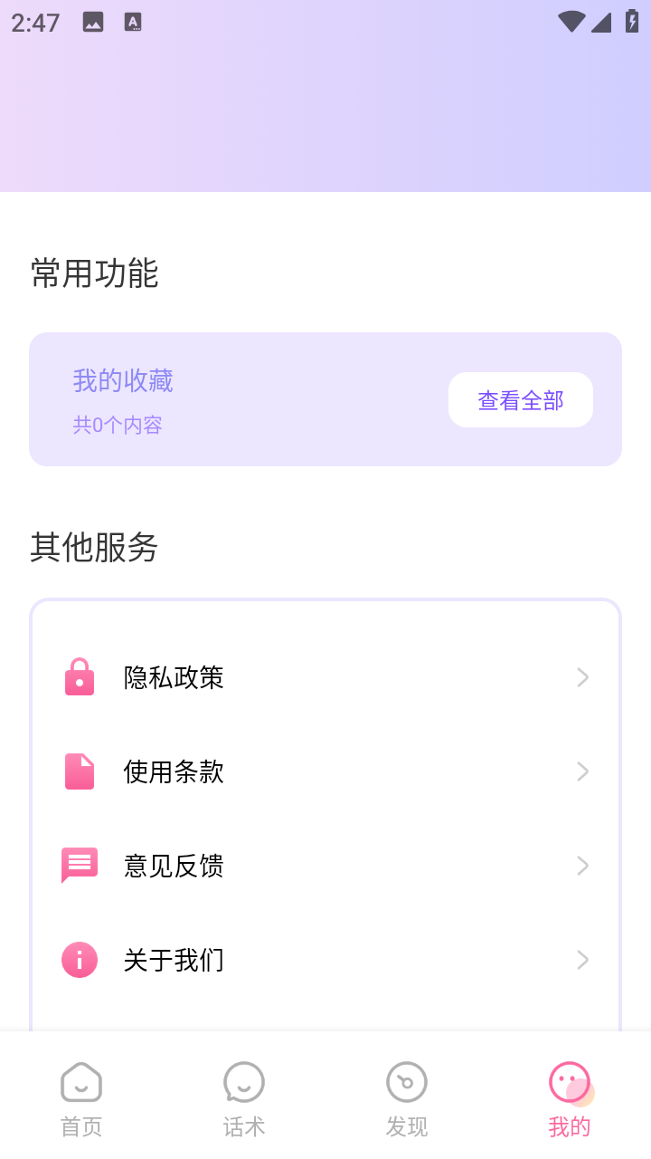 任小聊天话术VIP版
