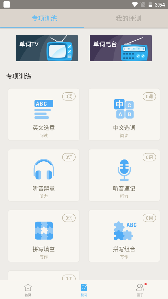 百词斩(四级估分器)app v7.6.1安卓版