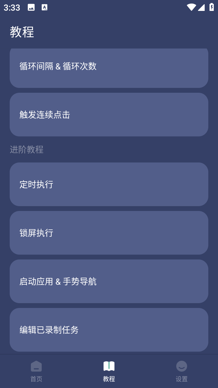 贝利自动点击器手机版