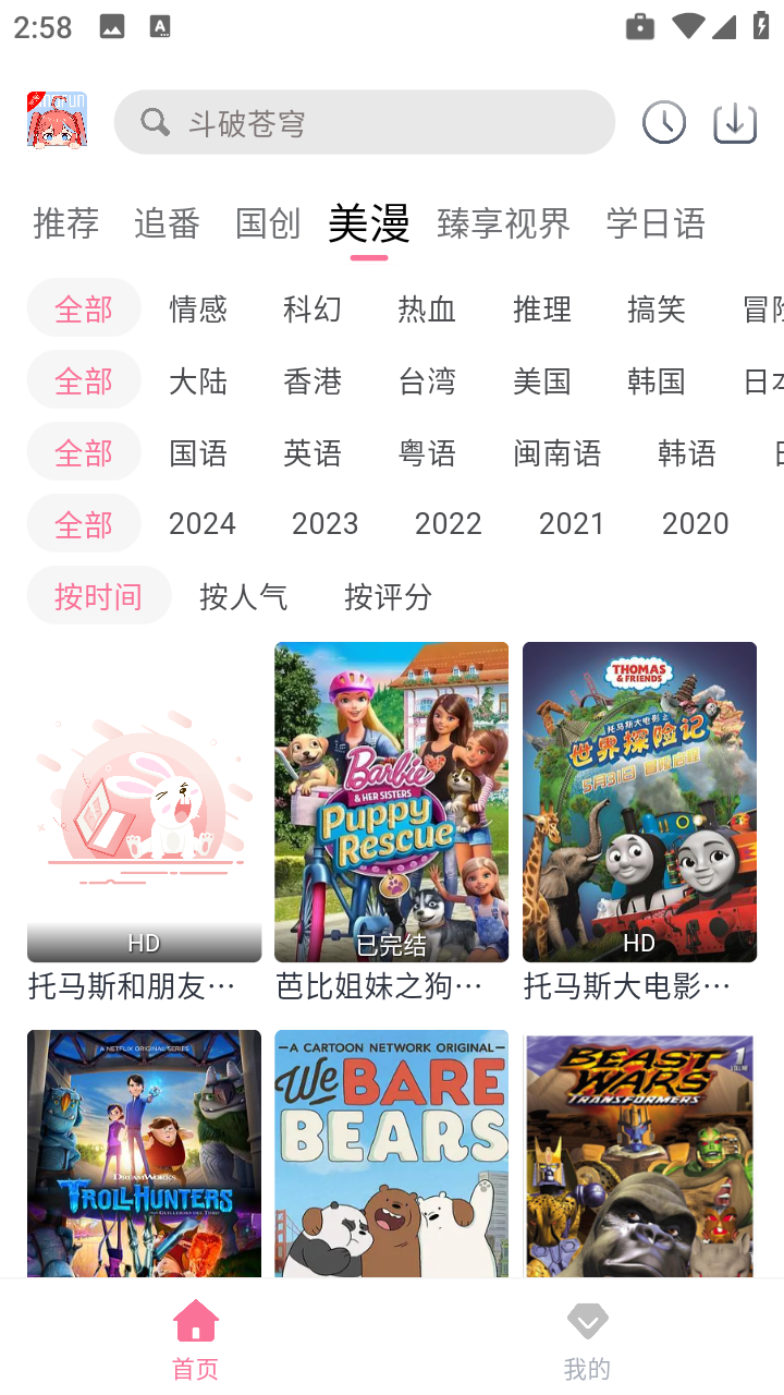 OmoFun动漫追番神器