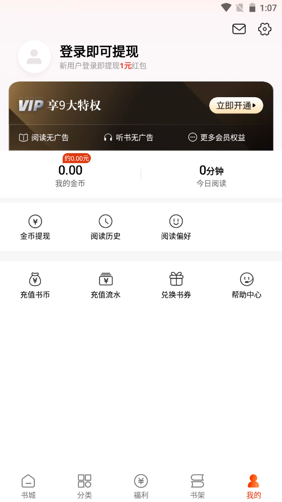 坚果免费小说永久vip版
