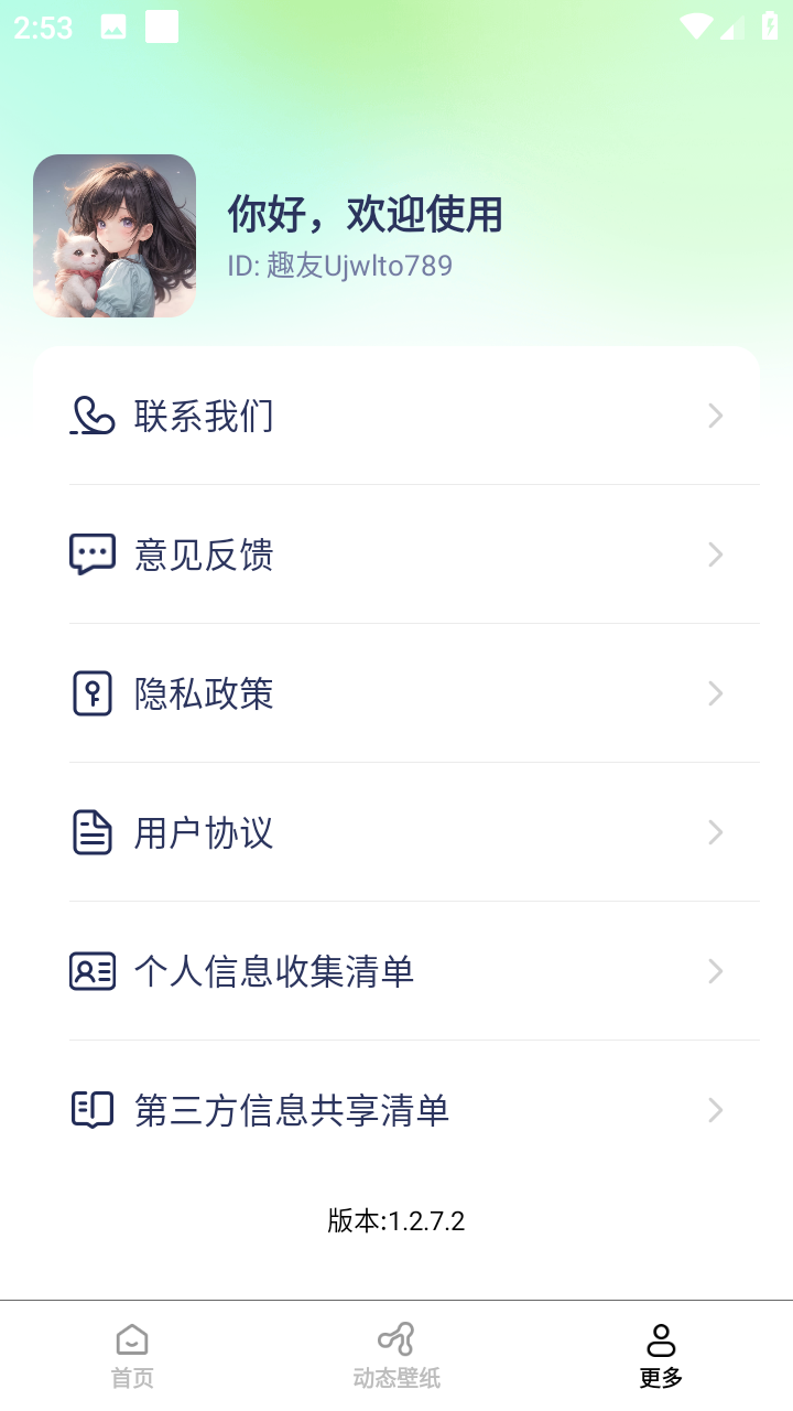 壁纸有宝解锁去除广告下载