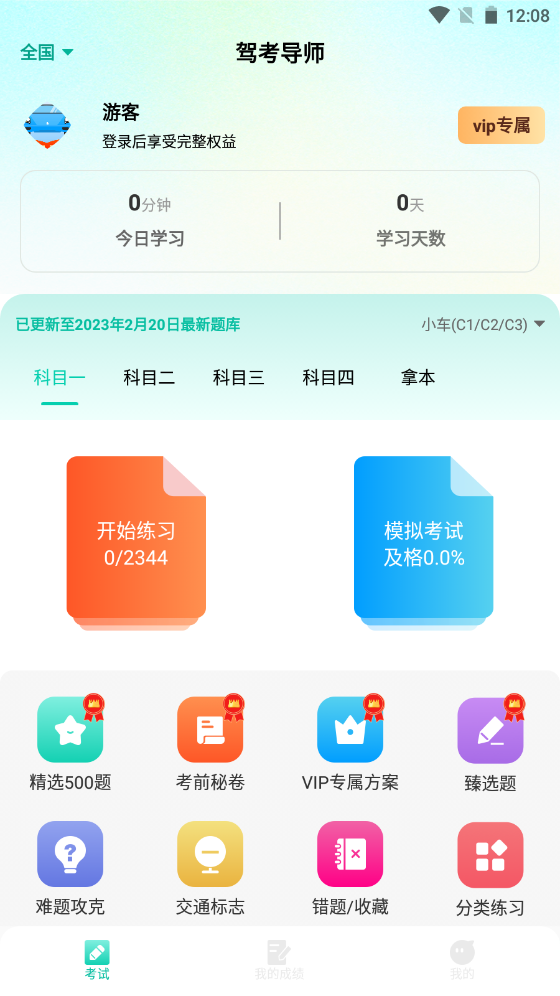 驾考导师app手机专业版