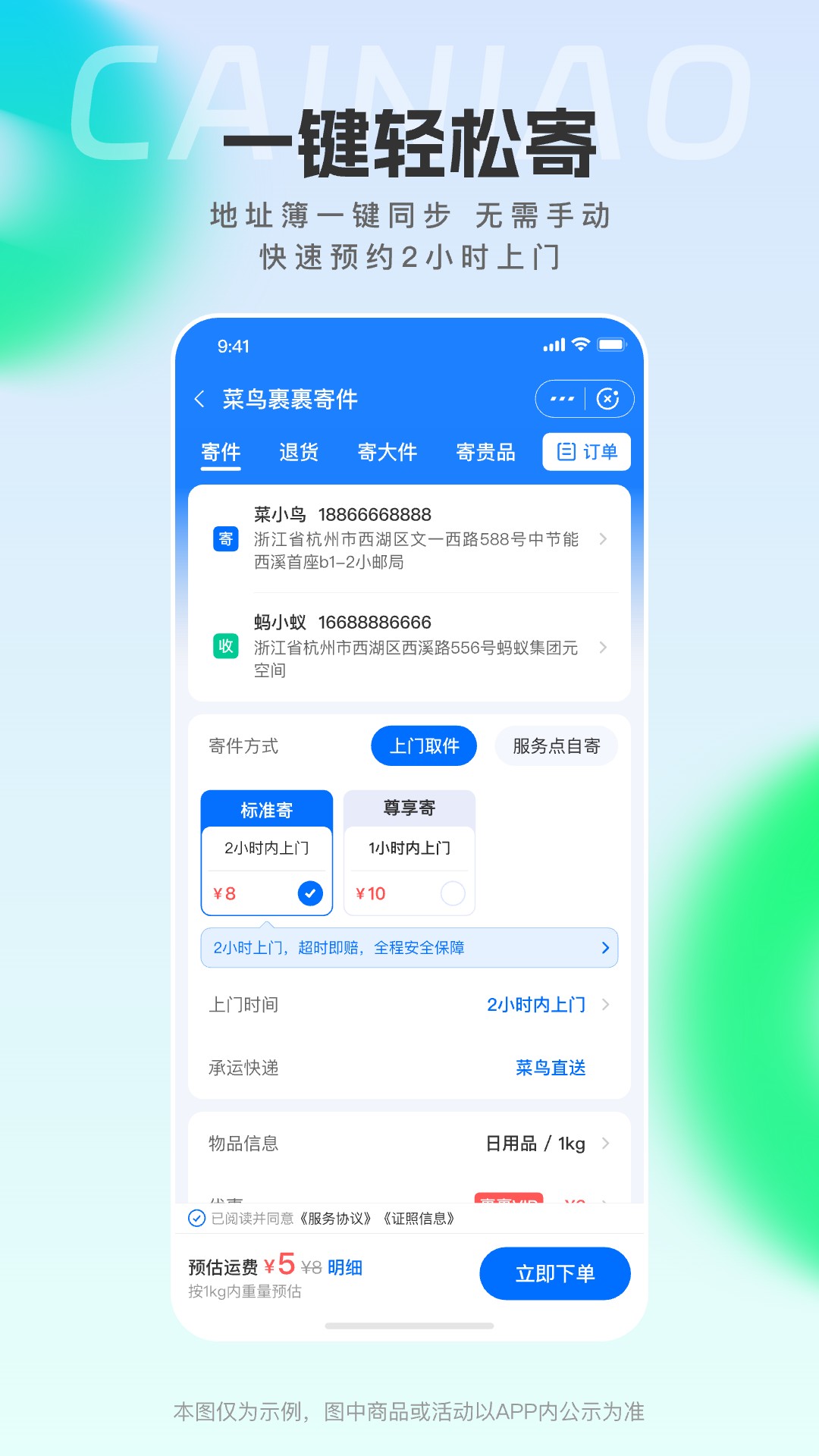 菜鸟app免费版v8.9.1204
