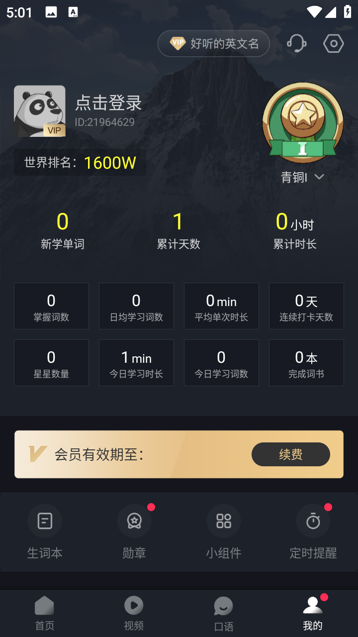 傻瓜英语免费版
