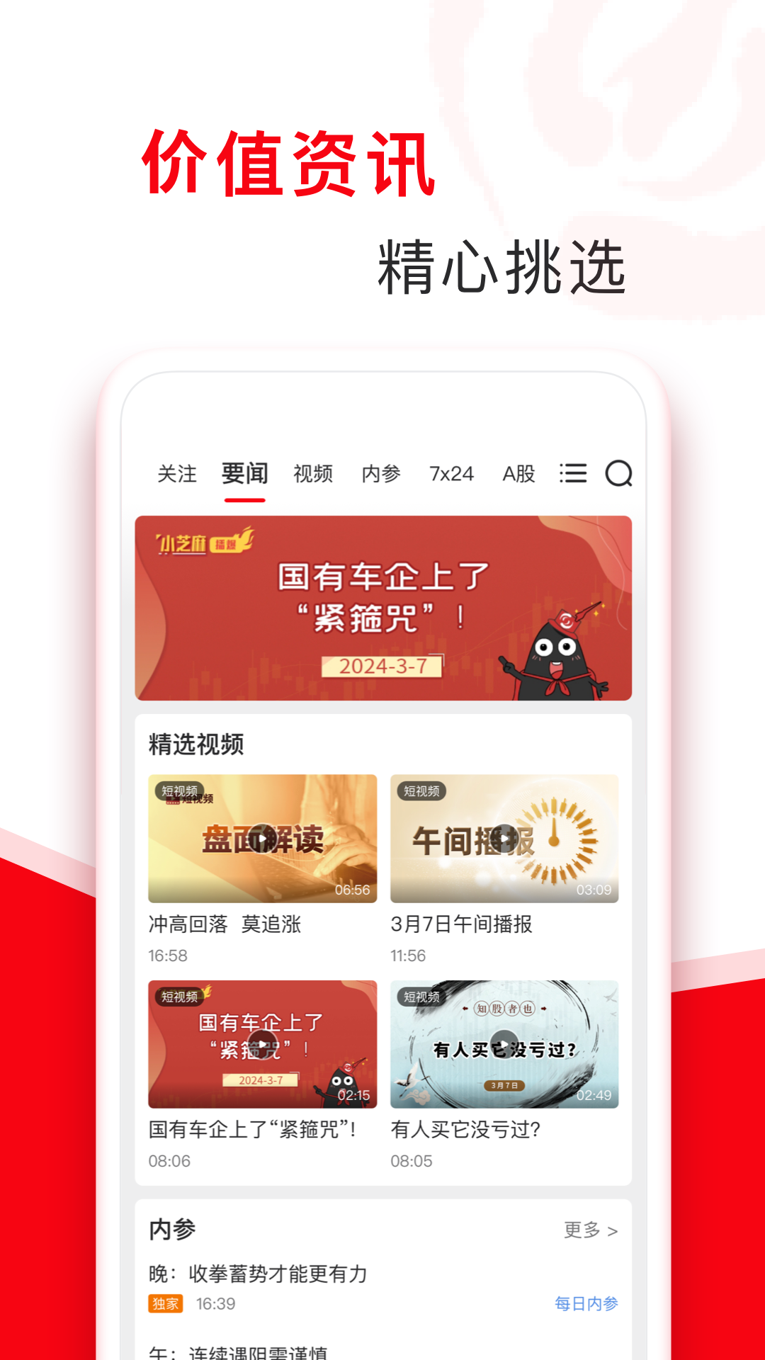指南针股票app(三把锁选股)安卓版