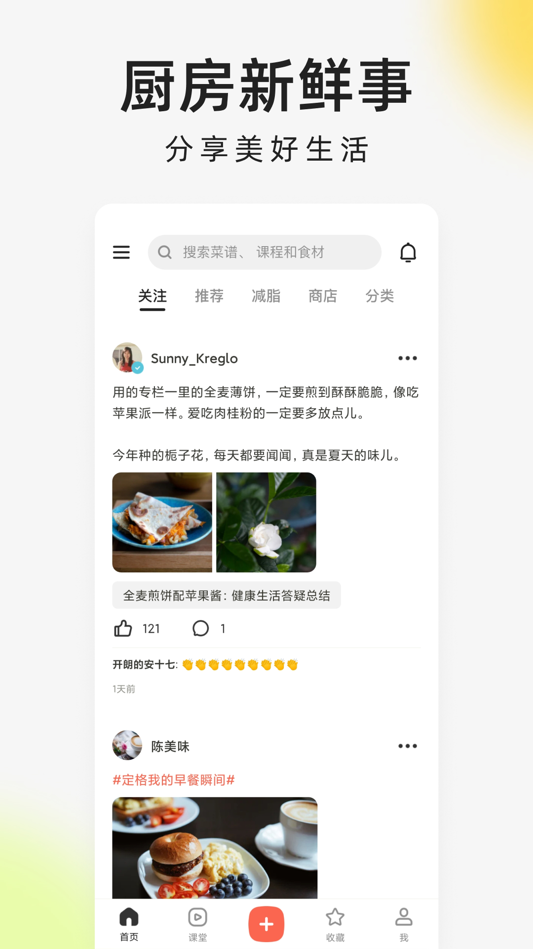 下厨房app(视频食谱大全)安卓版下载