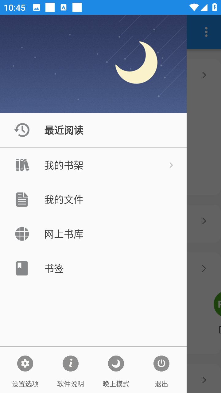 静读天下专业版(Moon+ Reader pro)去广告版