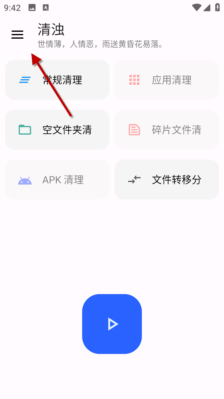 清浊免费版