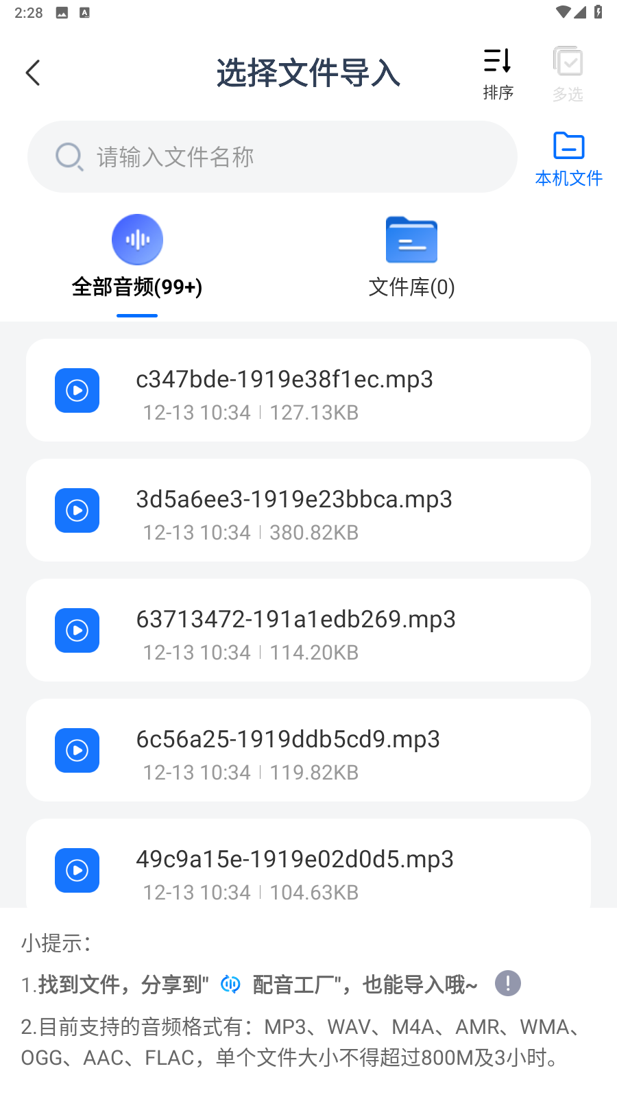 配音工厂(文案配音转语音)免费版