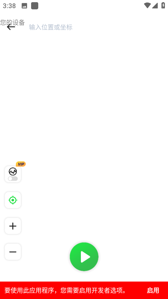 FlashGo模拟定位v3.6.2安卓破解版
